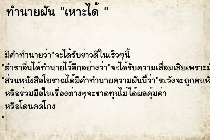 ทำนายฝัน เหาะได้ 